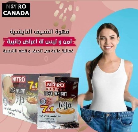 قهوة التنحيف NITRO