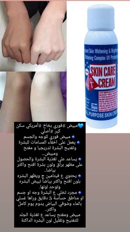 مبيض سكين جارد 
