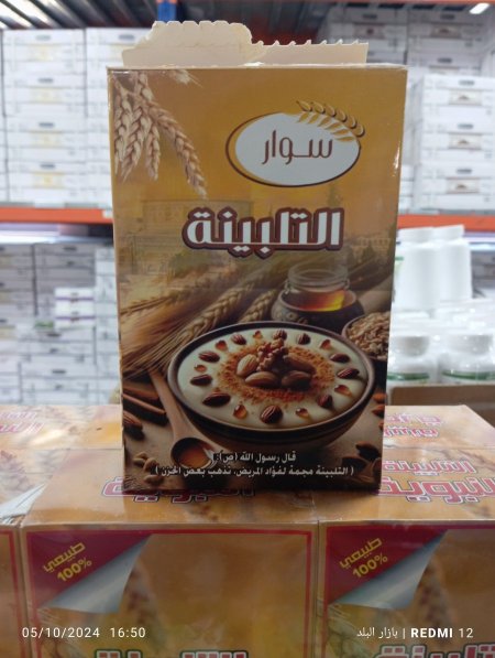 تلبينة النبوية 