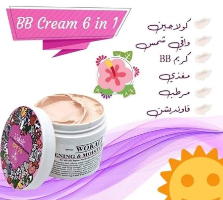 BB cream كريم اساس