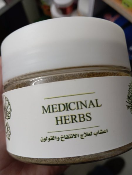 عشبة للقولون والانتفاخ 