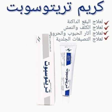 كريم تريتوسبوت Tritospot Cream 