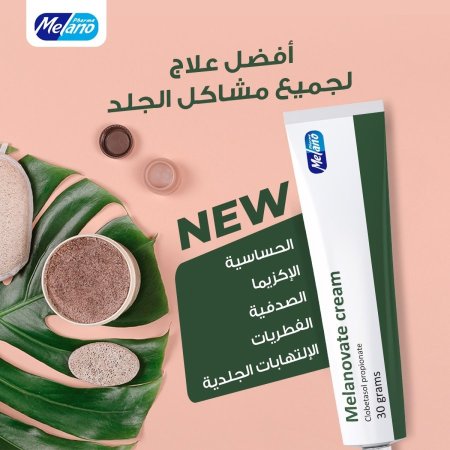 ميلانوفيت كريم لعلاج مشاكل البشرة والجلد الشديدة