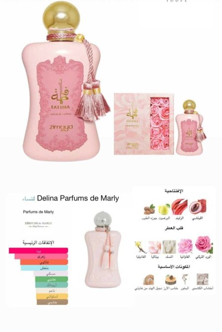 عطر فاطمة الاصلي
