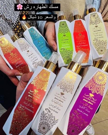 مسك الطهارة رش 