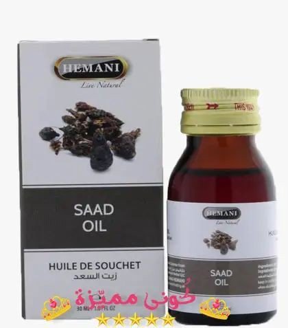 زيت السعد 