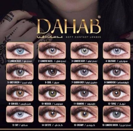 عدسات دهب 