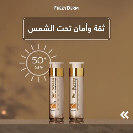 ☀️واقي الشمس Velvet من فريزديرم