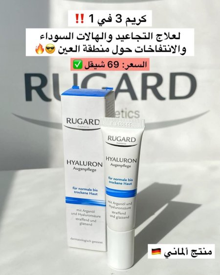 كريم الهالات السوداء حول العين الالماني