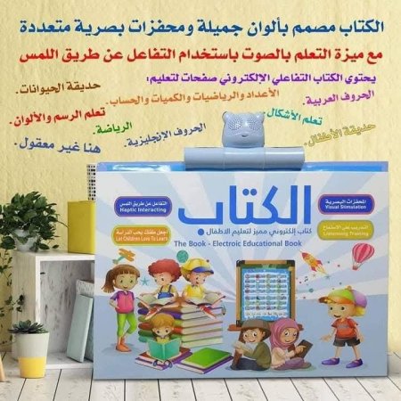 الكتاب الالكتروني المميز لتعليم الاطفال 🔥🔥