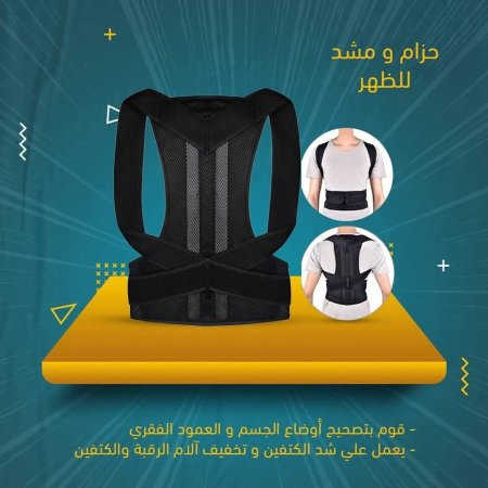 مشد الظهر الأصلي 