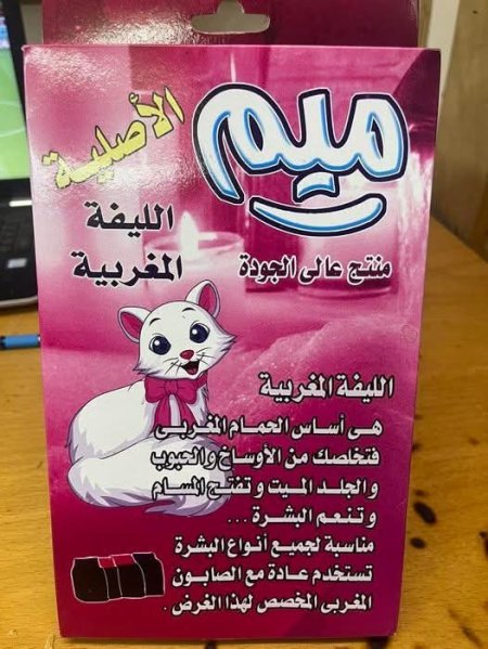 ليفة المغربية الأصلية 