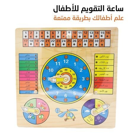 ساعة تقويم للاطفال