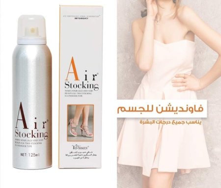 بخاخ خافي عيوب الساقين والجسم