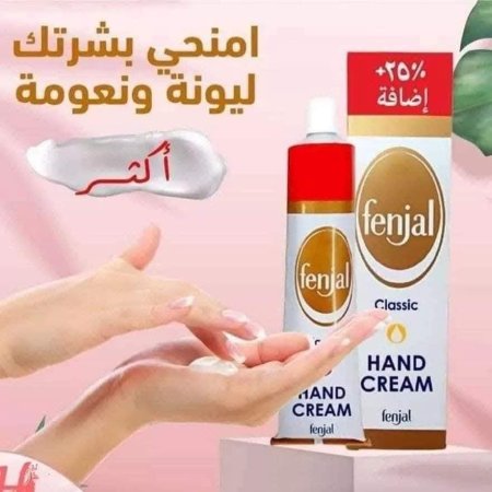 كريم فنجال كريم اليد الكلاسيكي