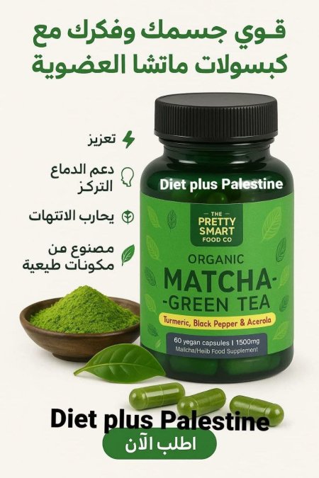 كبسولات ماتشا
