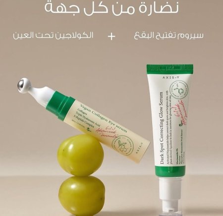 بكج العناية والإشراقة من اكسس واي- AXIS‑Y Radiance & Care Duo