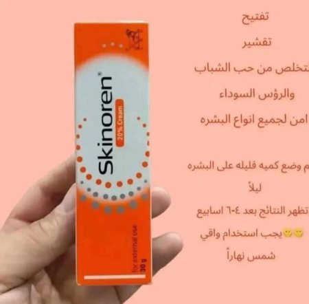 كريم سكينورين  SKINOREN 20%CREAM