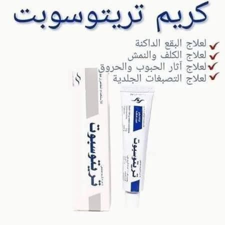 كريم تريتوسبوت لإزاله البقع الداكنة