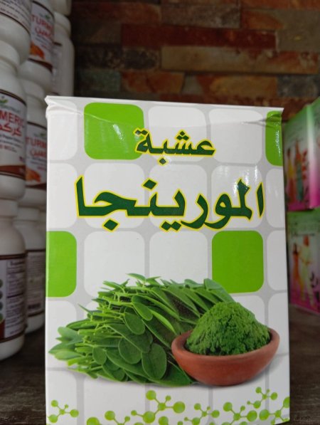 عشبة مورينغا