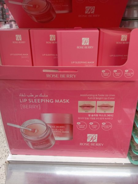 ماسك ترطيب الشفاه