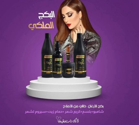 بكج الارجان للعناية بالشعر