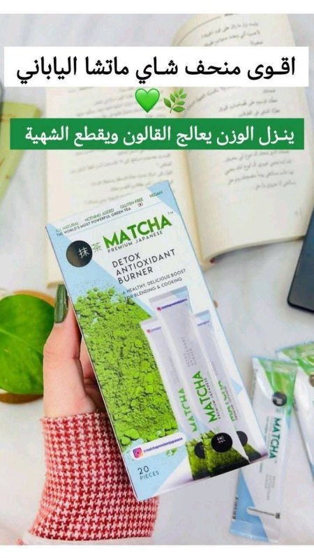 ماتشا ديتوكس سادة 20 ظرف في العبوة