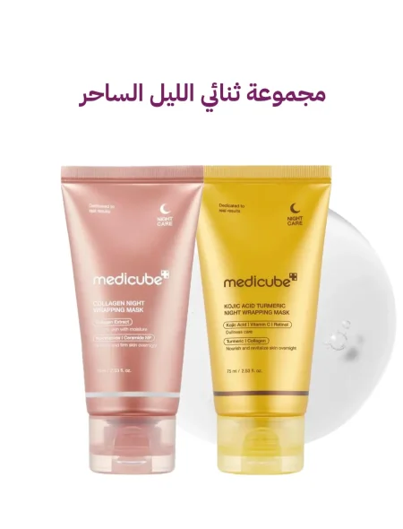 مجموعة ثنائي الليل الساحر.من medicube